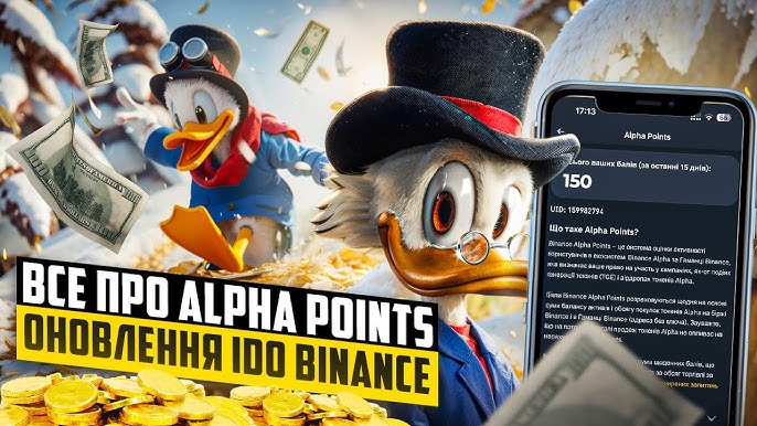 Бінанс альфа поінти Ваш ключ до успіху в криптовалютному світі