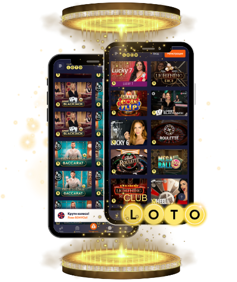 Увлекательный мир Loto Играйте и выигрывайте! Увлекательный мир Loto Играйте и выигрывайте!