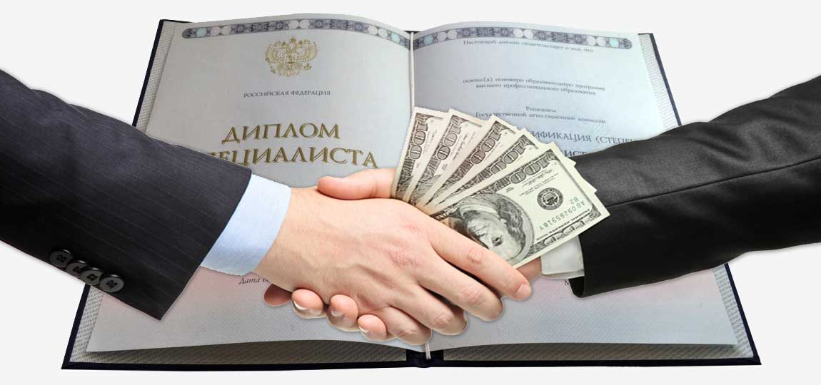 Где и как купить диплом Все, что нужно знать Где и как купить диплом Все, что нужно знать